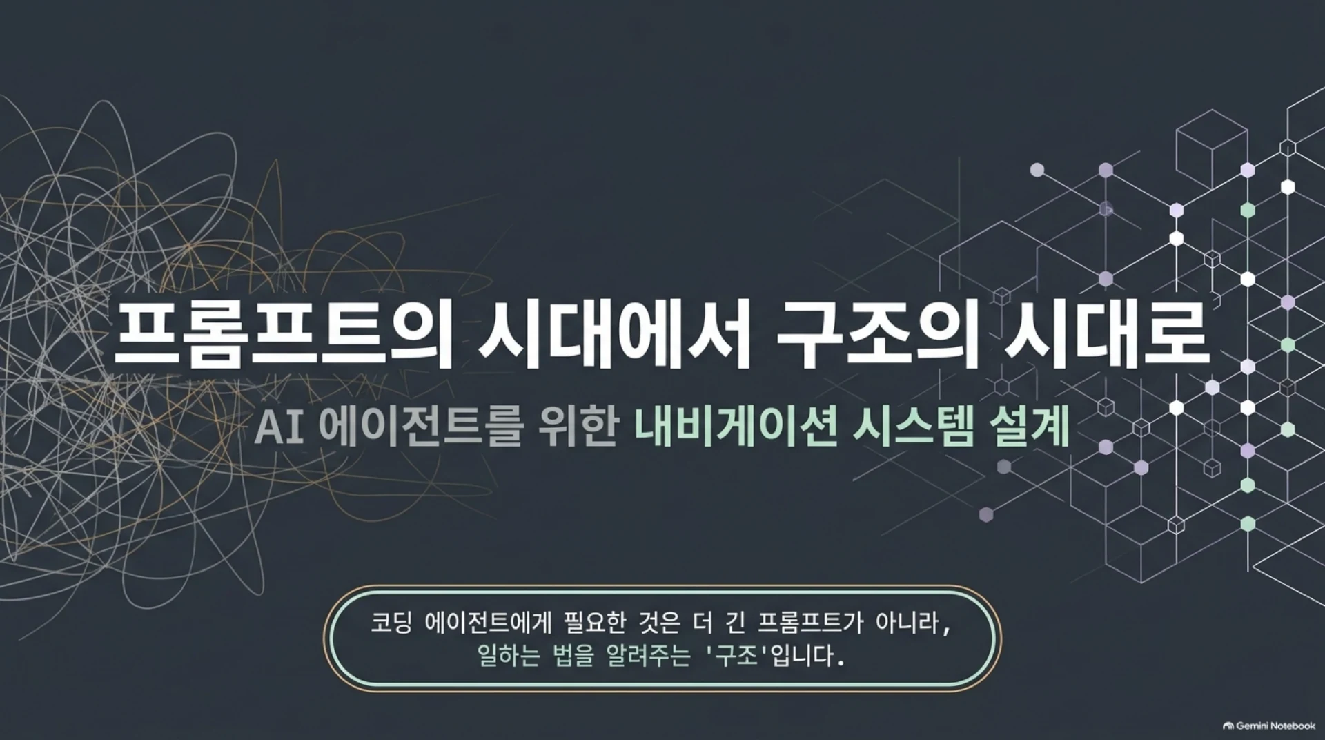 AI 코딩 에이전트에 회사의 일하는 법을 넣는 방법 — 5개 기업 사례, 슬라이드 1/13