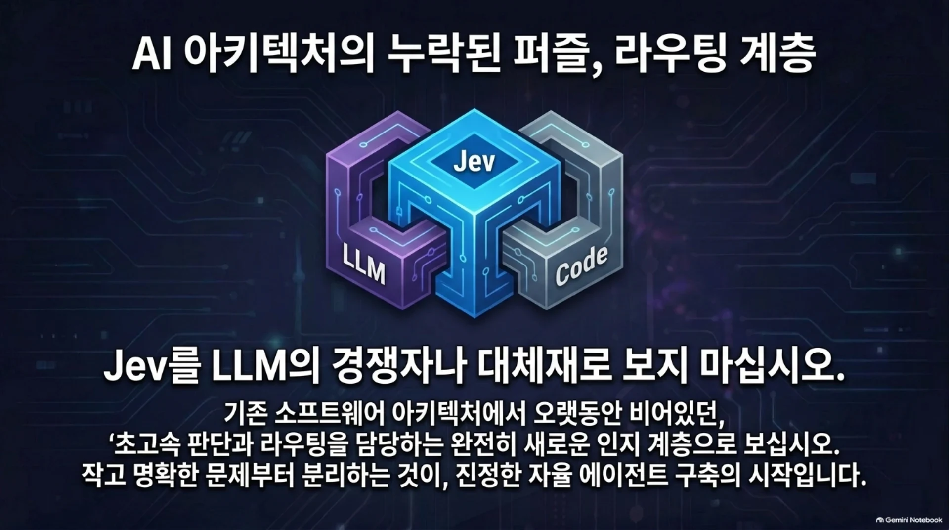 LLM이 판단하면 되는데, 왜 Jev가 필요한가?, 슬라이드 14/14