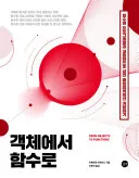객체에서 함수로 표지