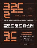 클로드 코드 마스터 표지