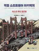 적정 소프트웨어 아키텍처 표지