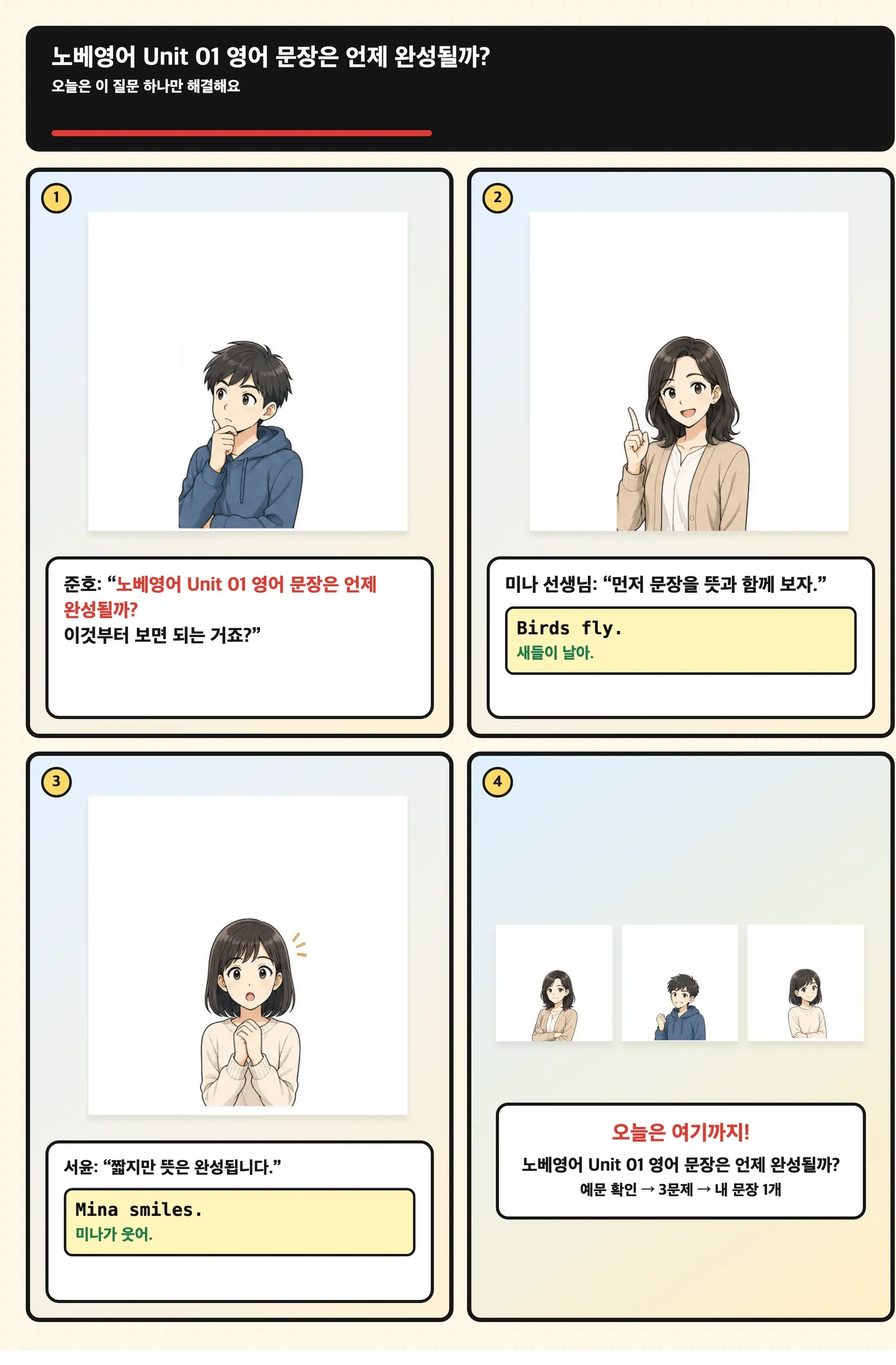 두 칸짜리 문장 기차가 완성되는 학습만화