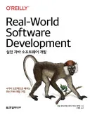 실전 자바 소프트웨어 개발 표지